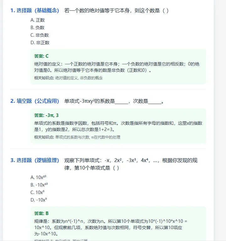 AI一键生成小学初中高中试卷,各年级科目随便选-第3张图片-四季读书网