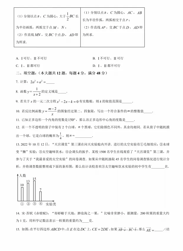 上海闵行初三数学三模试卷+答案-第3张图片-四季读书网
