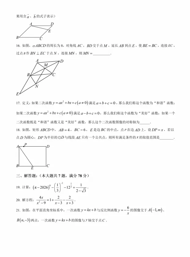 上海闵行初三数学三模试卷+答案-第4张图片-四季读书网