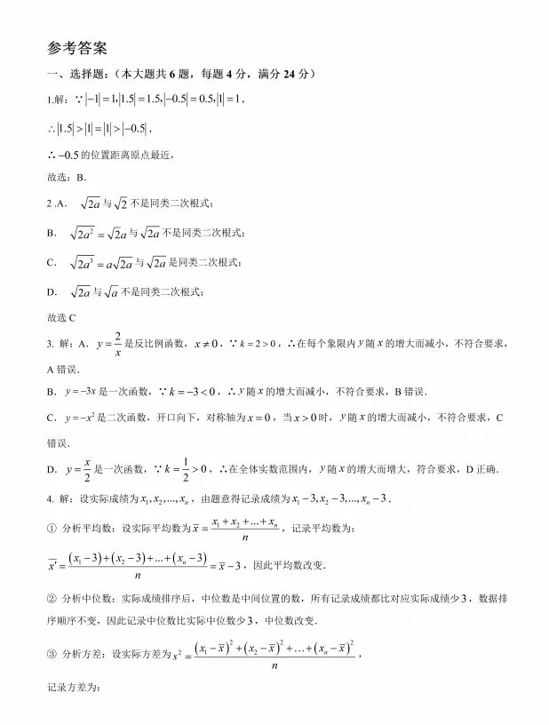 上海闵行初三数学三模试卷+答案-第5张图片-四季读书网