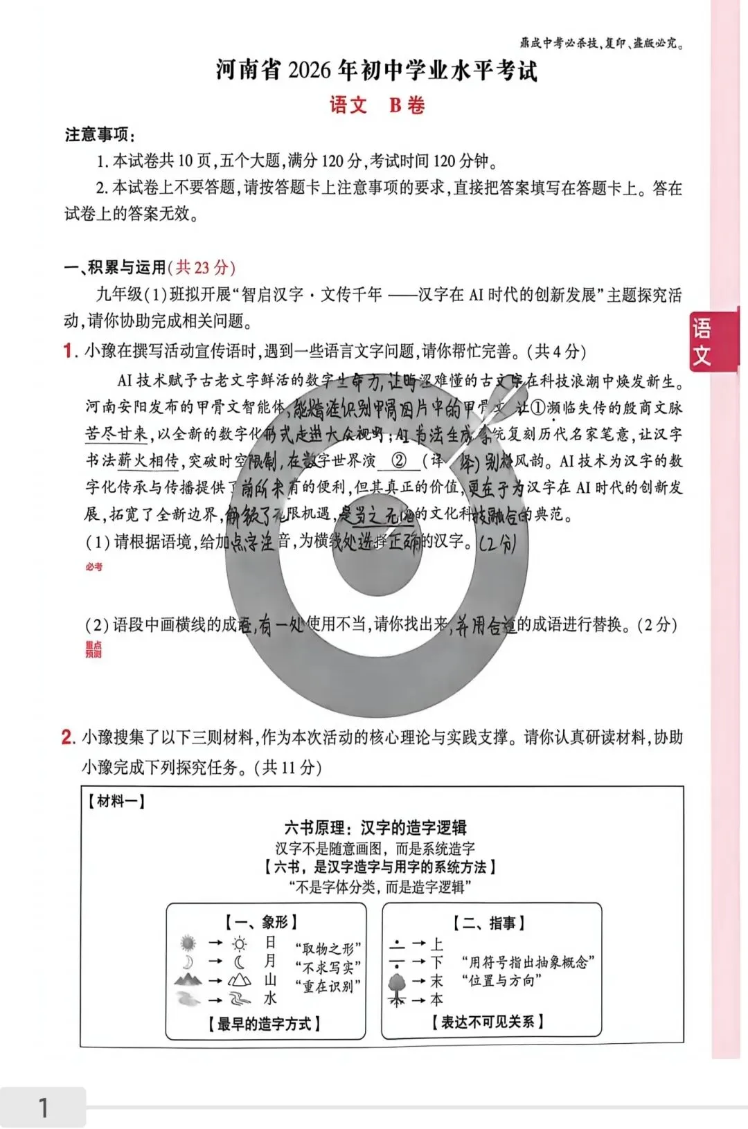 中考语文预测卷-第1张图片-四季读书网