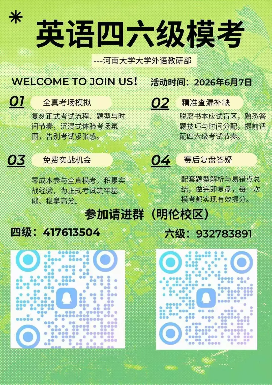 “四六级模拟考,你的过关秘密武器” ——河南大学英语四六级模拟考试-第18张图片-四季读书网