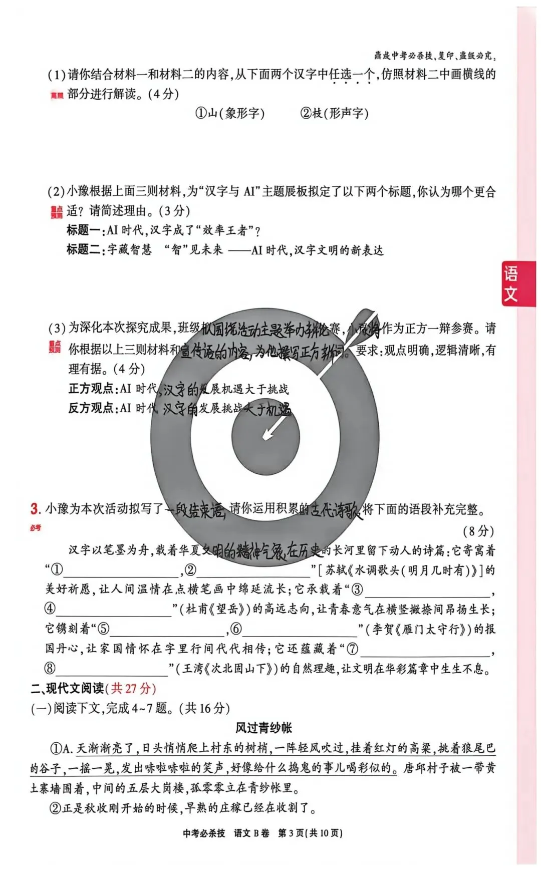中考语文预测卷-第3张图片-四季读书网