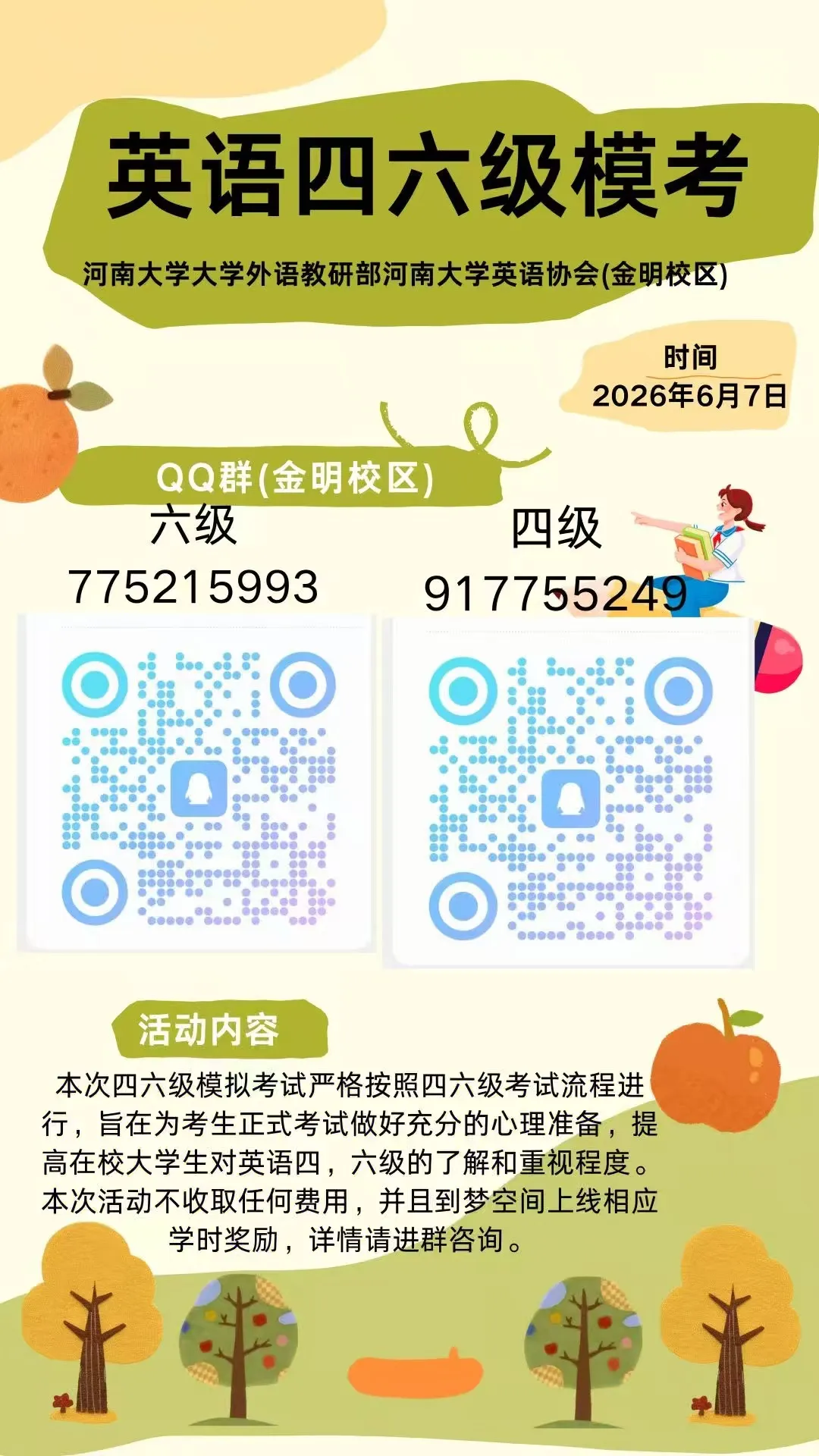 “四六级模拟考,你的过关秘密武器” ——河南大学英语四六级模拟考试-第19张图片-四季读书网