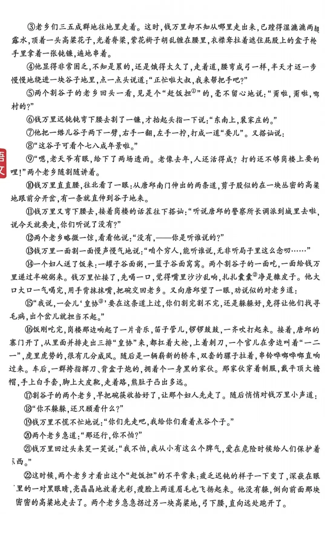 中考语文预测卷-第4张图片-四季读书网