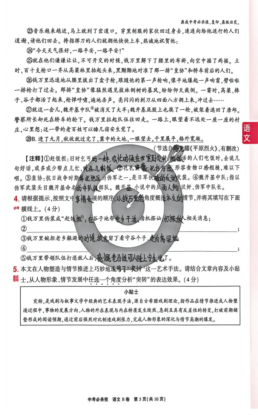 中考语文预测卷-第5张图片-四季读书网