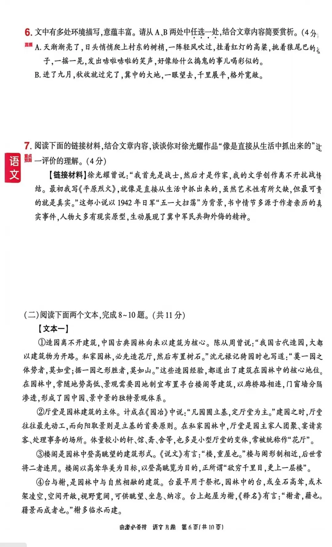 中考语文预测卷-第6张图片-四季读书网