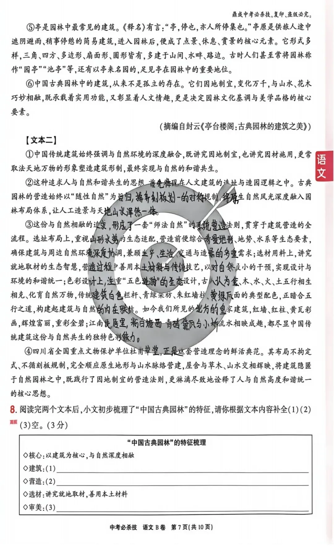 中考语文预测卷-第7张图片-四季读书网