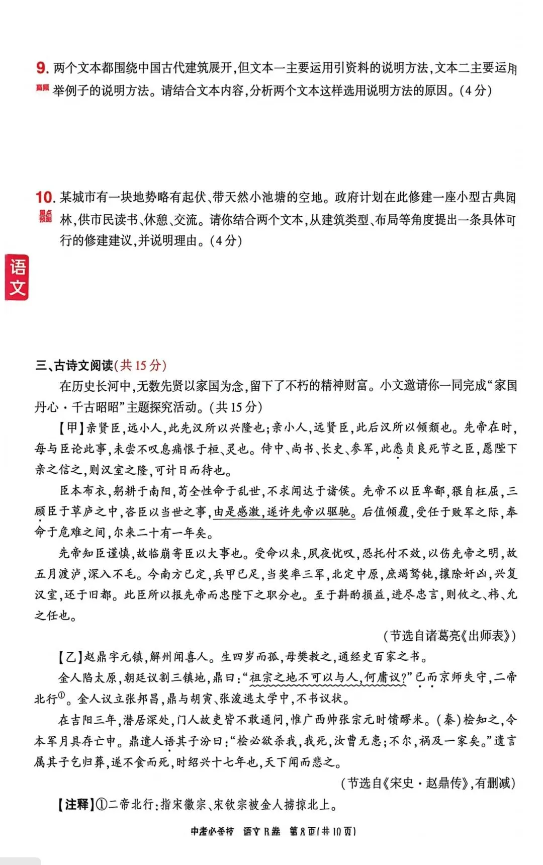 中考语文预测卷-第8张图片-四季读书网