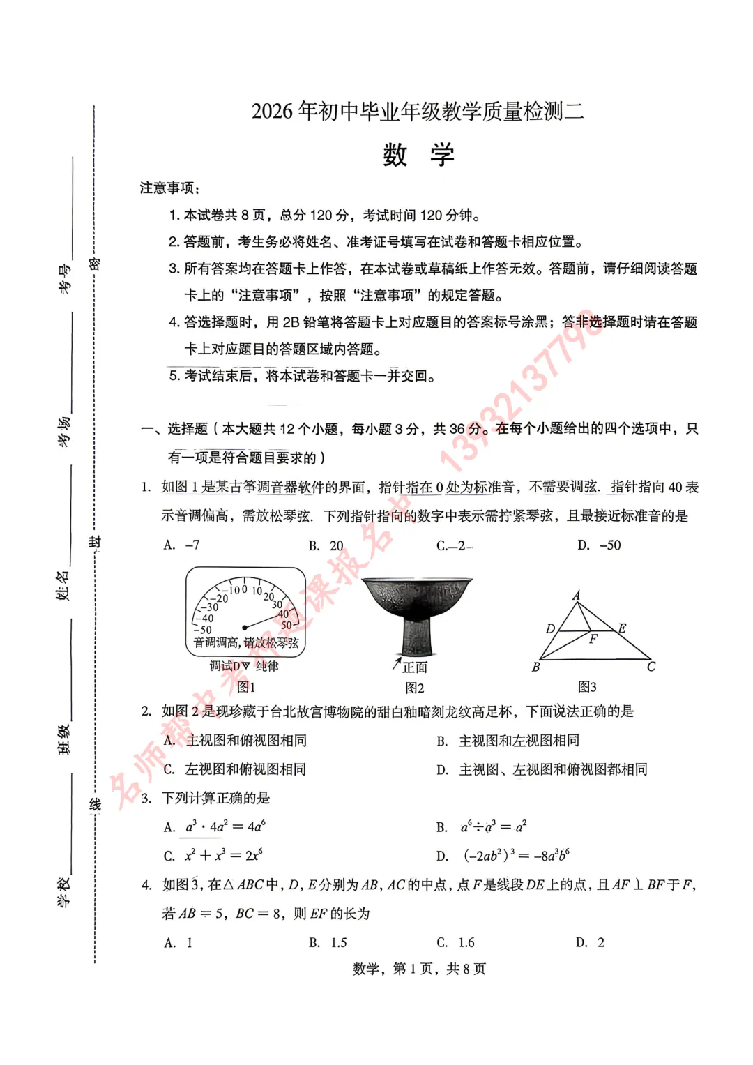 2026年5月石家庄二模数学试卷含答案-第1张图片-四季读书网