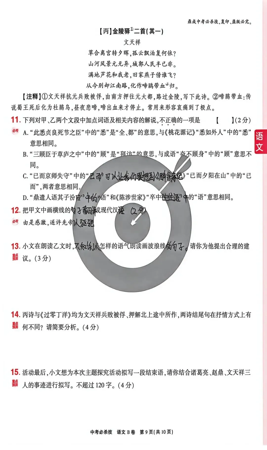 中考语文预测卷-第9张图片-四季读书网