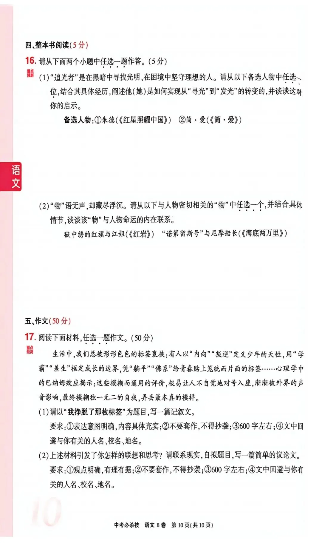 中考语文预测卷-第10张图片-四季读书网