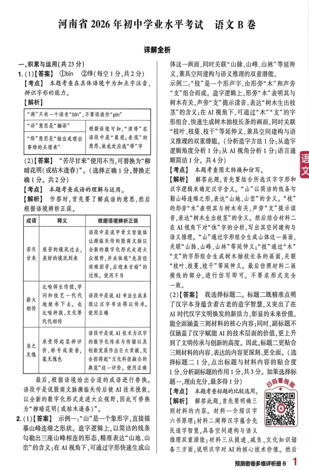 中考语文预测卷-第11张图片-四季读书网