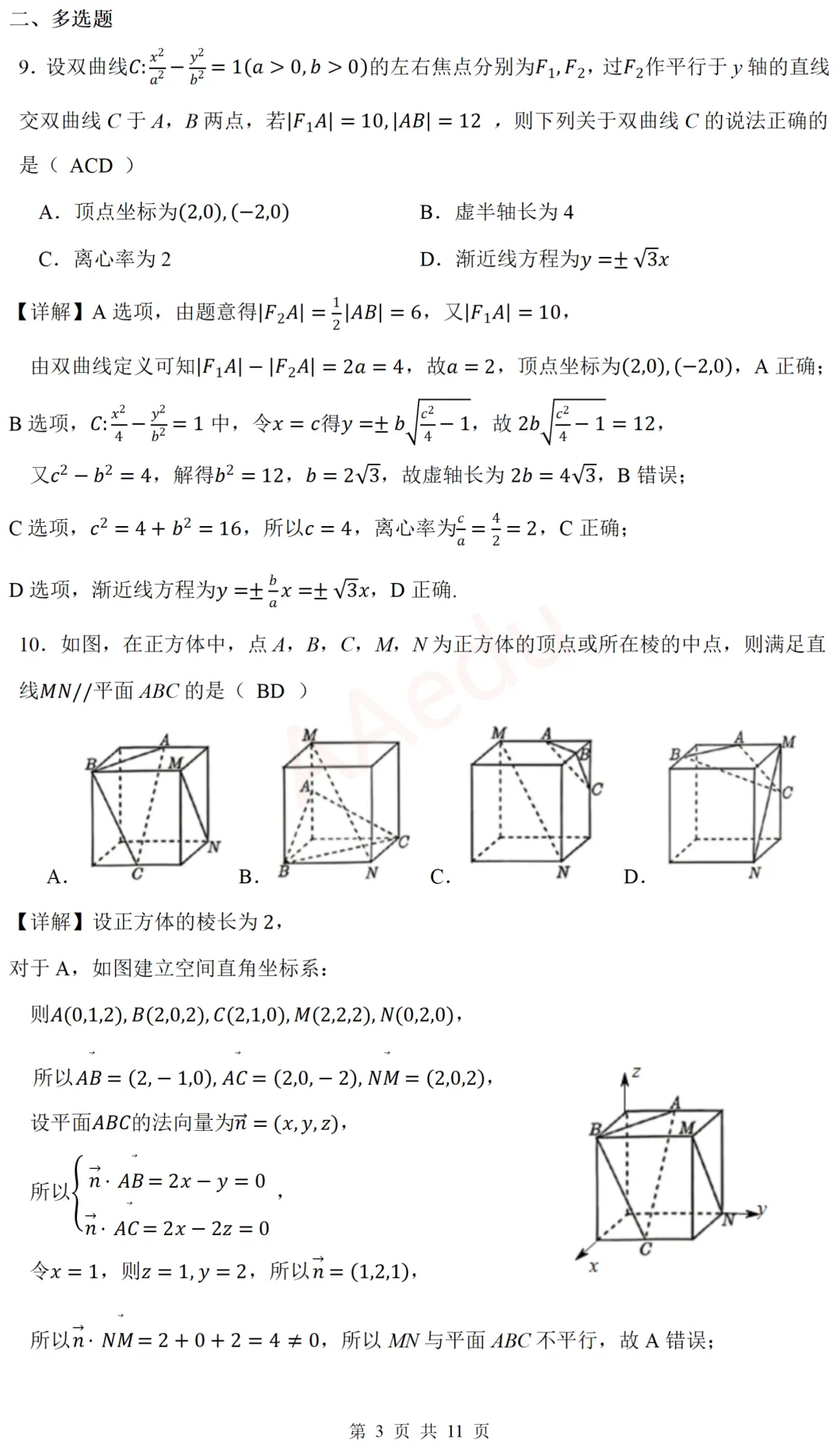 广东省东莞市2026届高三下学期模拟考试数学试卷 解析版-第4张图片-四季读书网