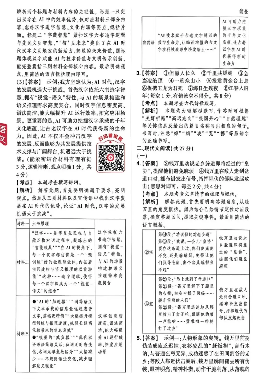 中考语文预测卷-第12张图片-四季读书网
