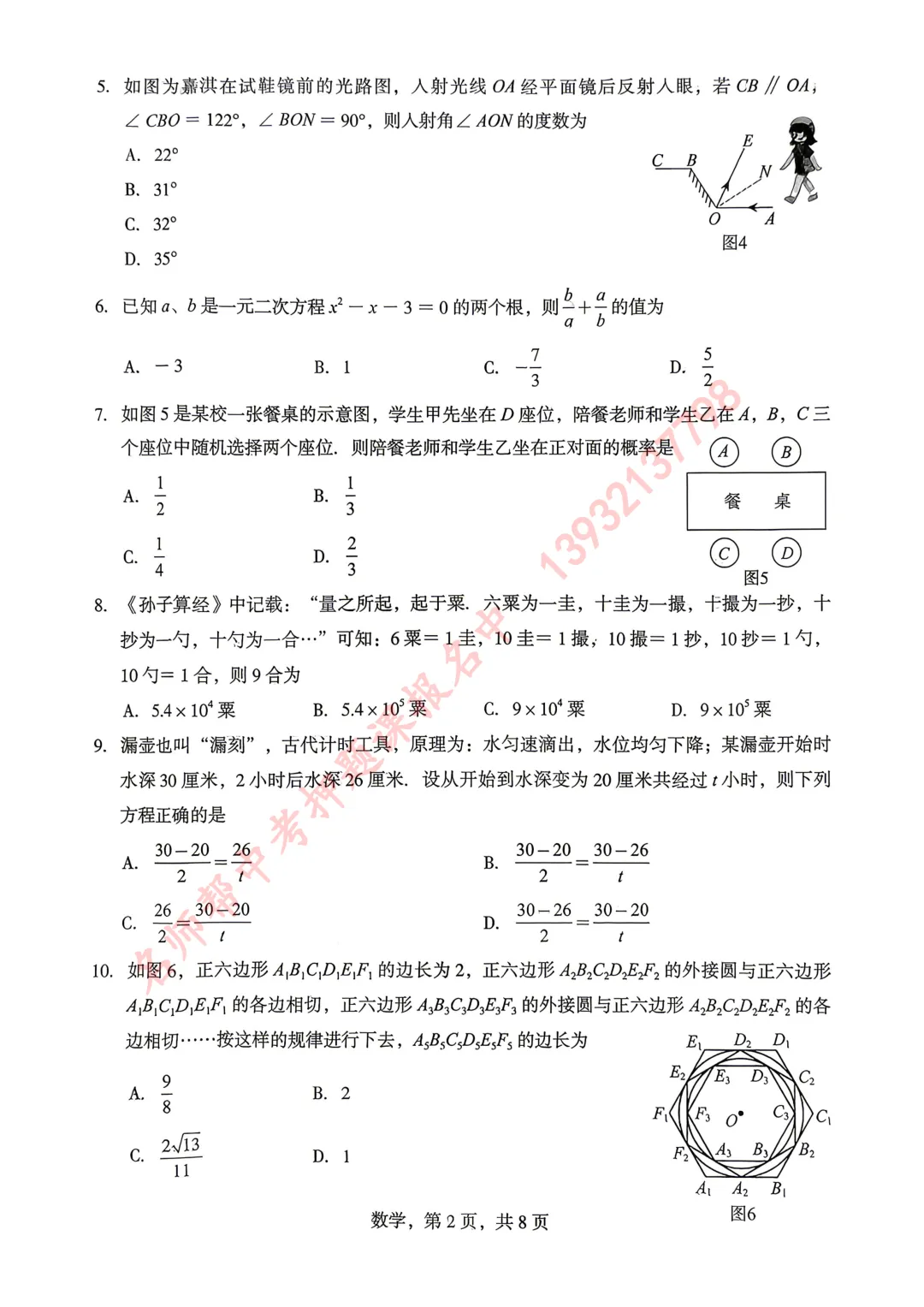 2026年5月石家庄二模数学试卷含答案-第2张图片-四季读书网