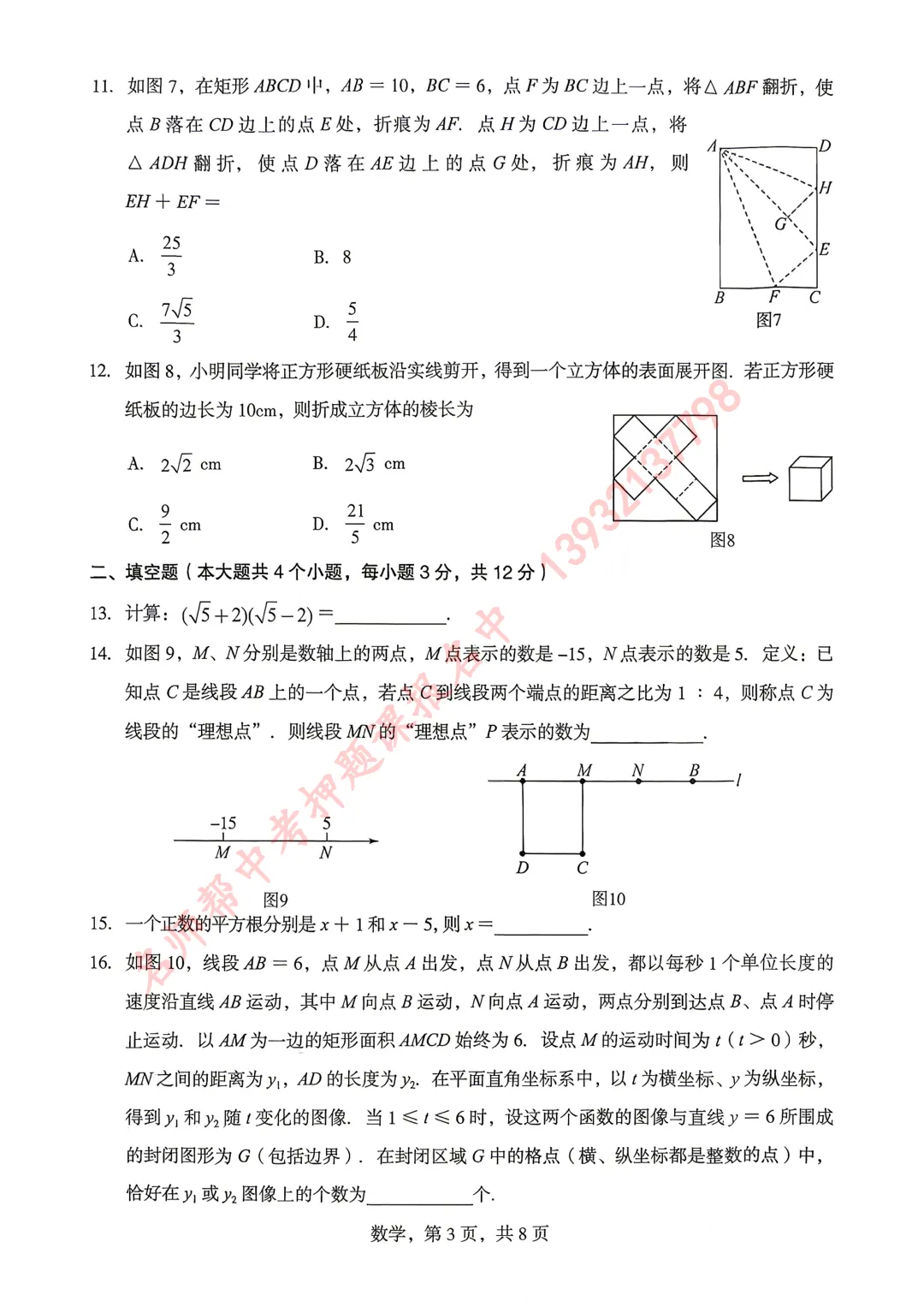 2026年5月石家庄二模数学试卷含答案-第3张图片-四季读书网