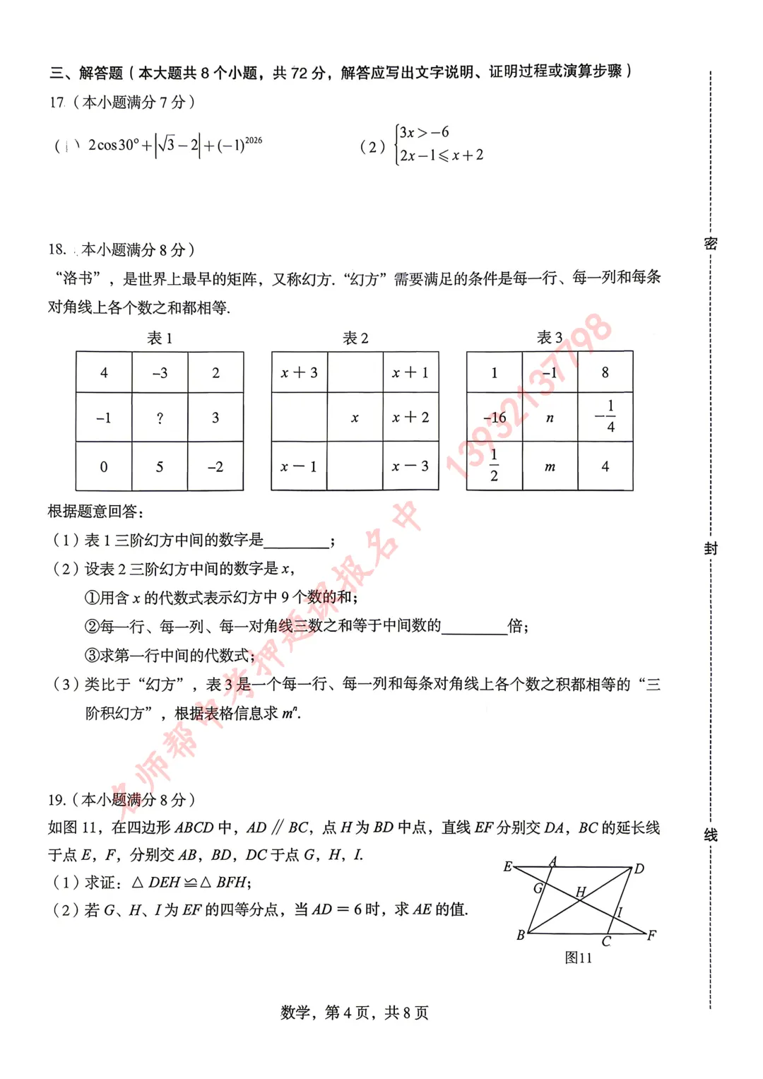 2026年5月石家庄二模数学试卷含答案-第4张图片-四季读书网