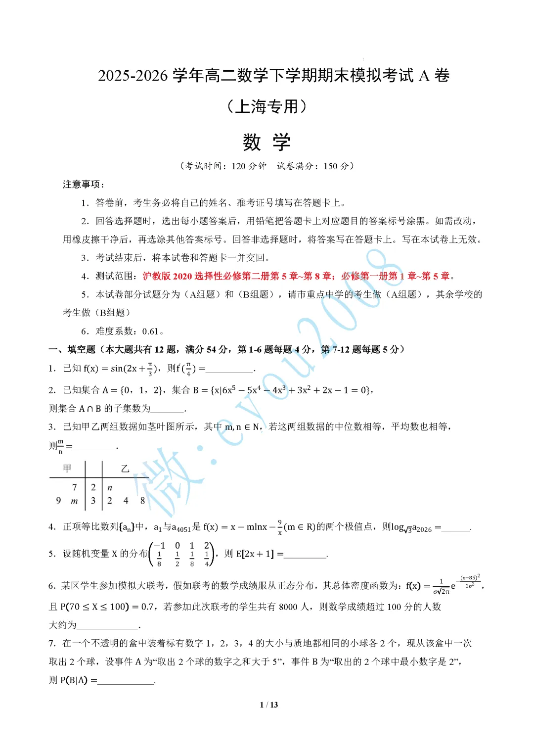 高二数学下期末模拟考试A卷-第2张图片-四季读书网
