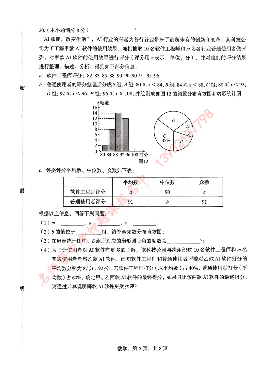 2026年5月石家庄二模数学试卷含答案-第5张图片-四季读书网