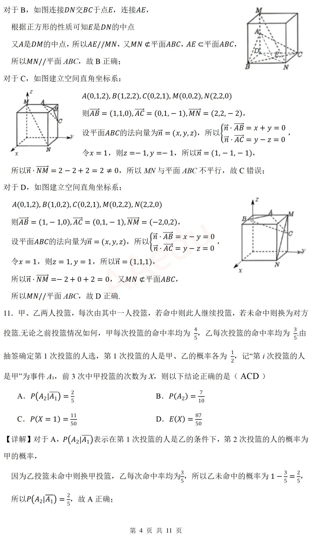 广东省东莞市2026届高三下学期模拟考试数学试卷 解析版-第5张图片-四季读书网