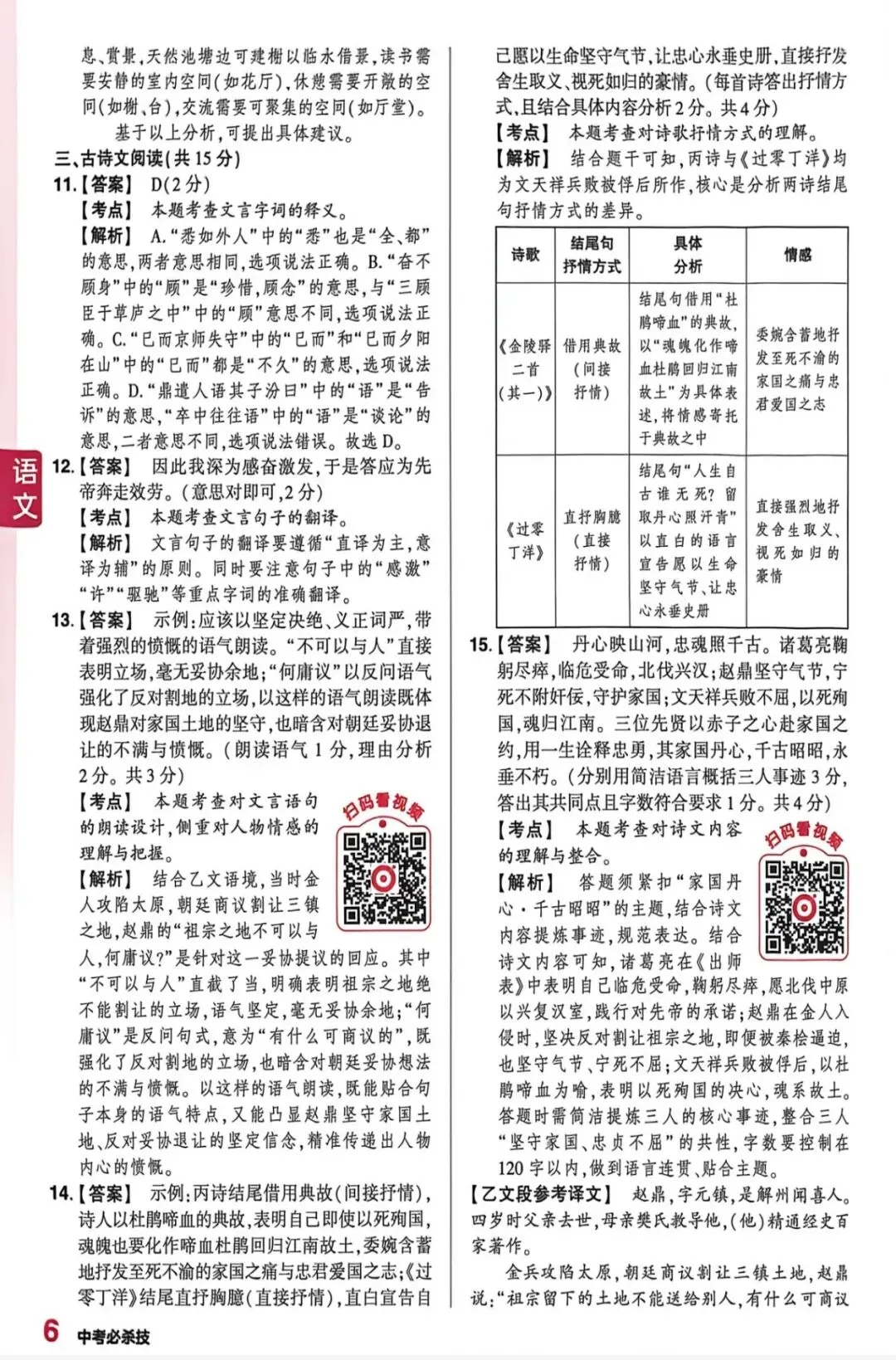 中考语文预测卷-第16张图片-四季读书网