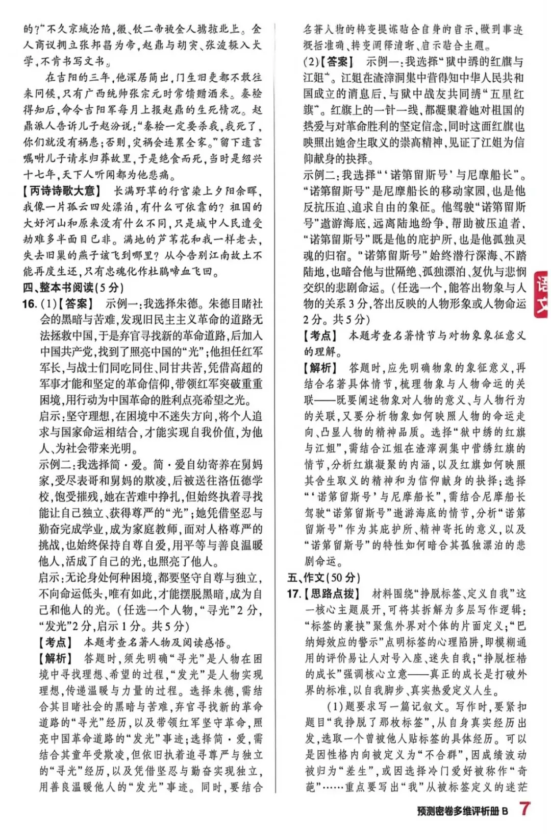 中考语文预测卷-第17张图片-四季读书网