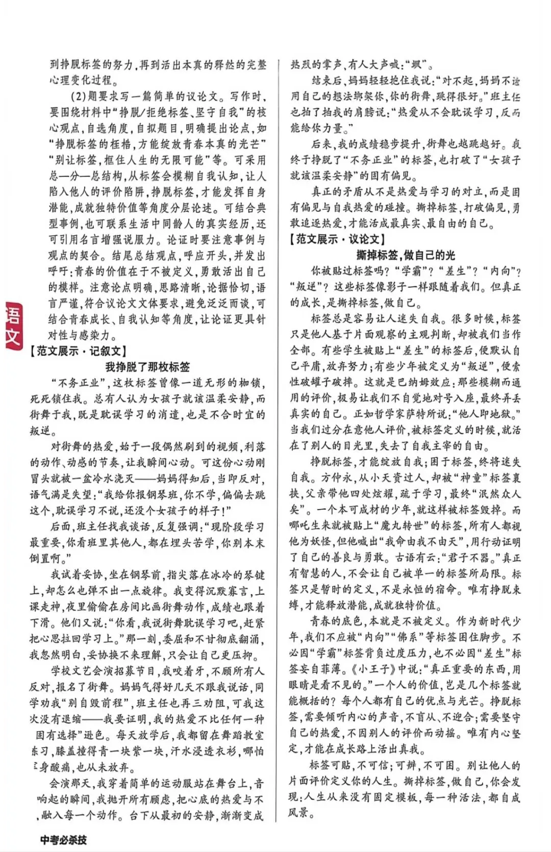 中考语文预测卷-第18张图片-四季读书网