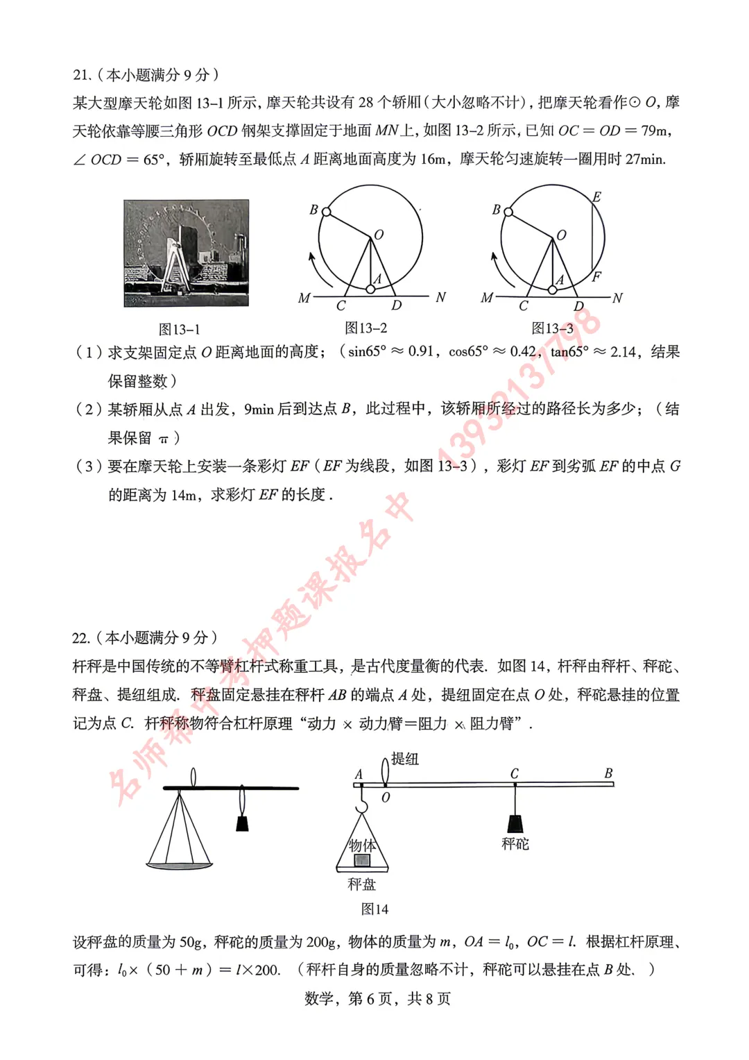 2026年5月石家庄二模数学试卷含答案-第6张图片-四季读书网