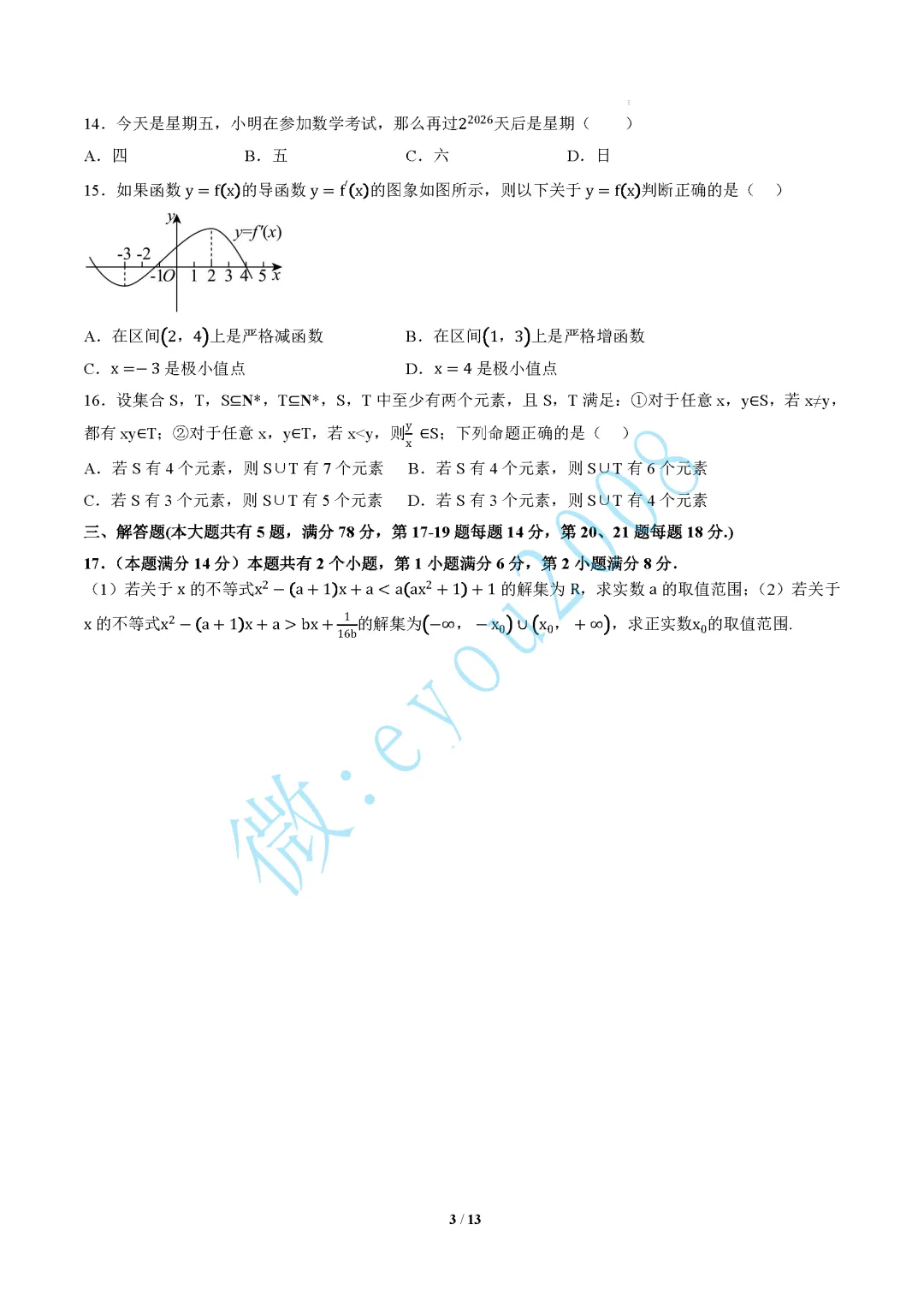 高二数学下期末模拟考试A卷-第4张图片-四季读书网