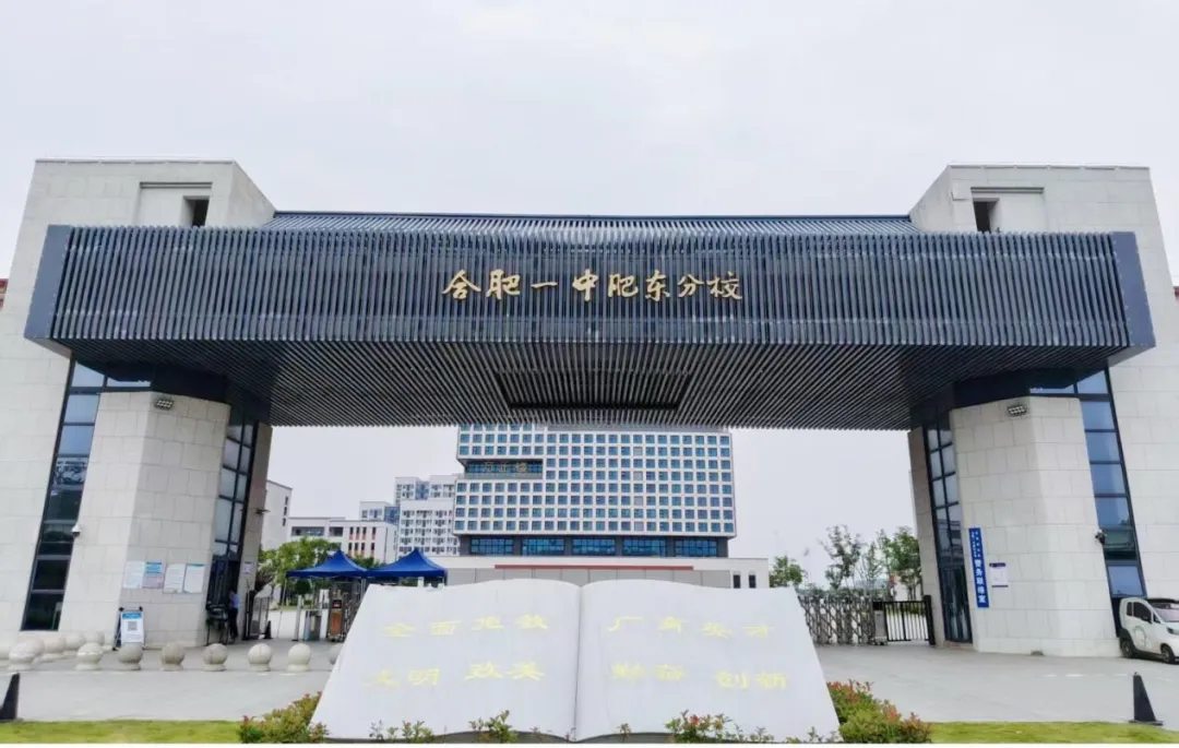 即日起可查询!肥东县2026年中考考点公布-第13张图片-四季读书网