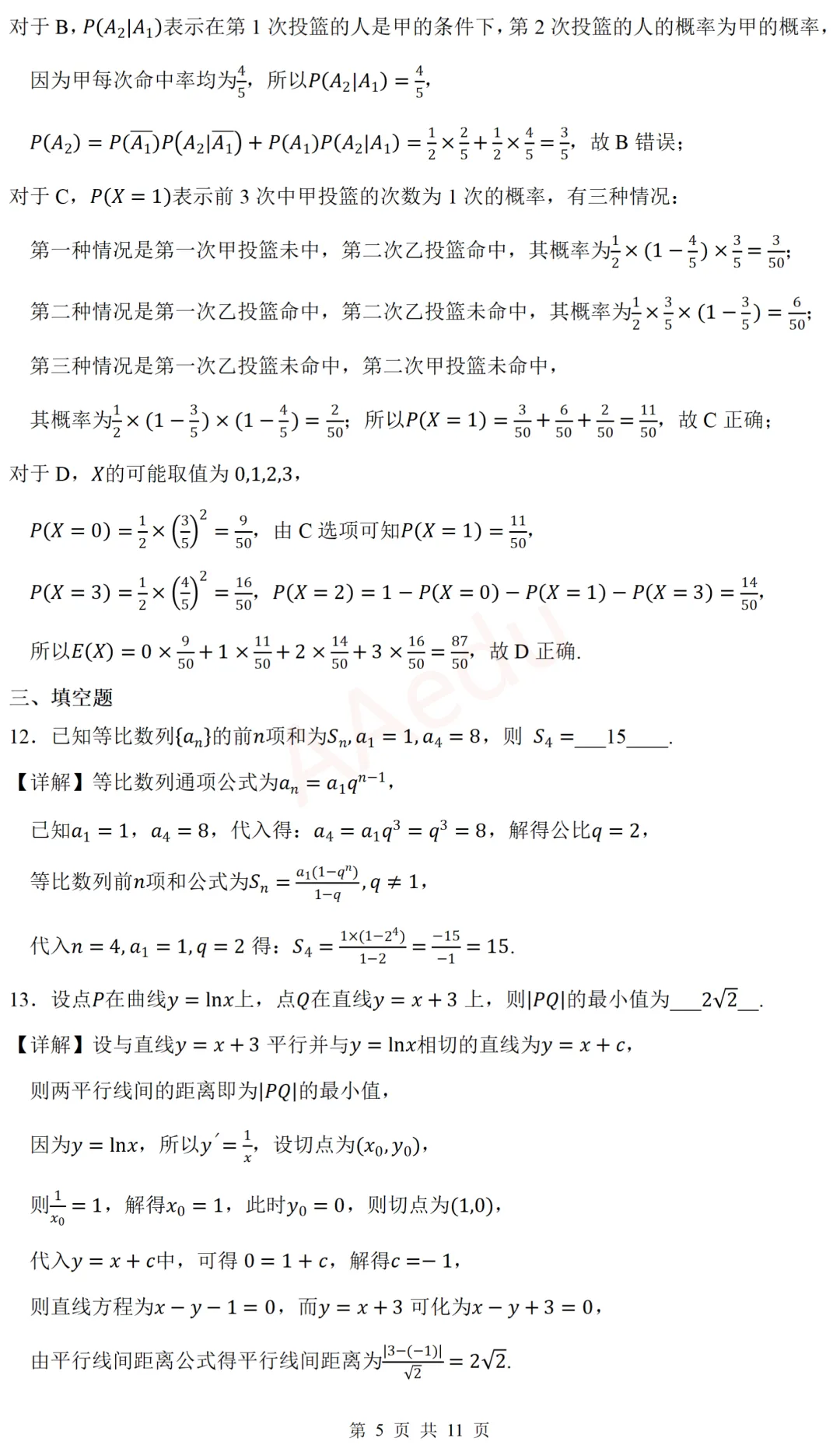 广东省东莞市2026届高三下学期模拟考试数学试卷 解析版-第6张图片-四季读书网