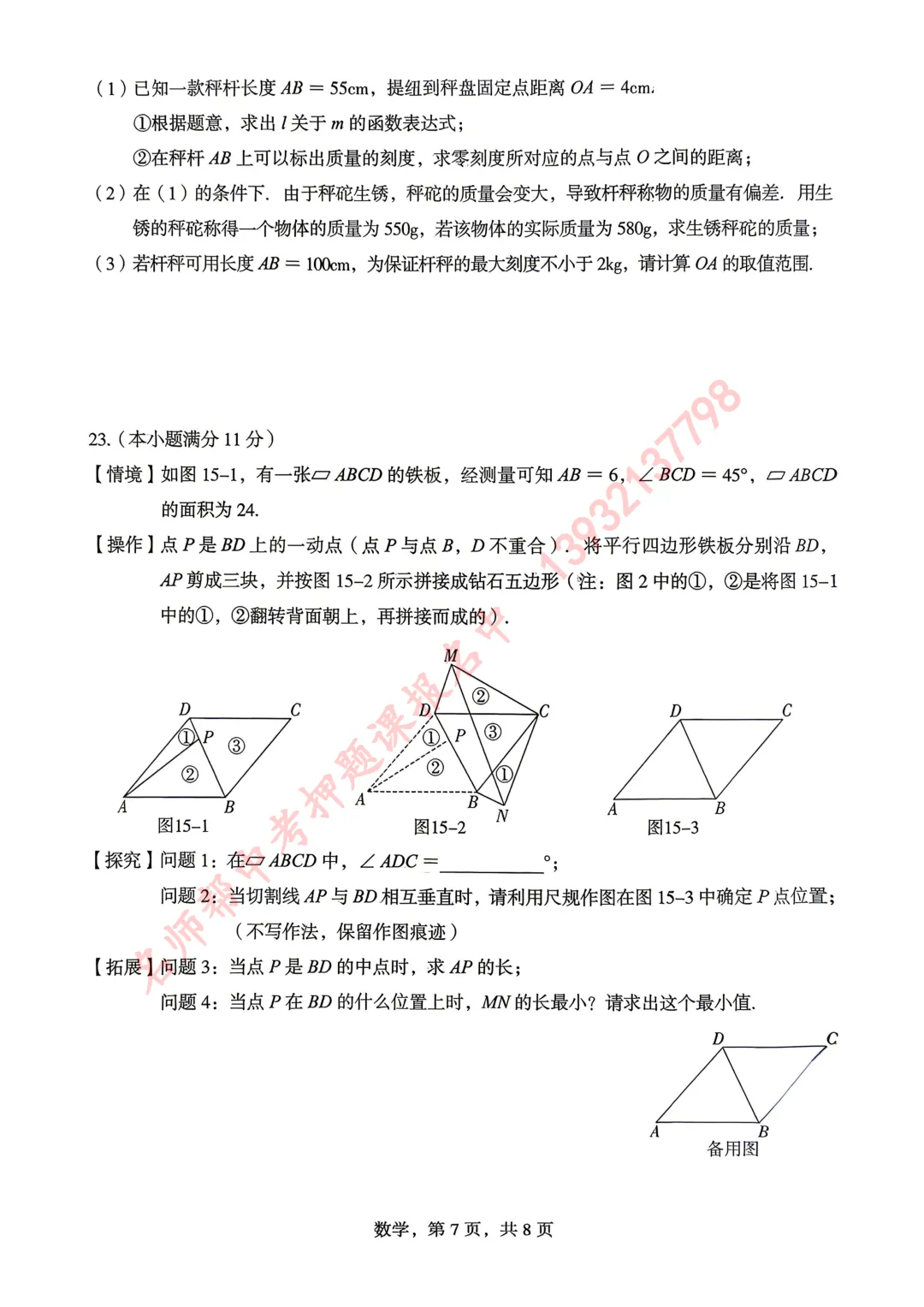 2026年5月石家庄二模数学试卷含答案-第7张图片-四季读书网