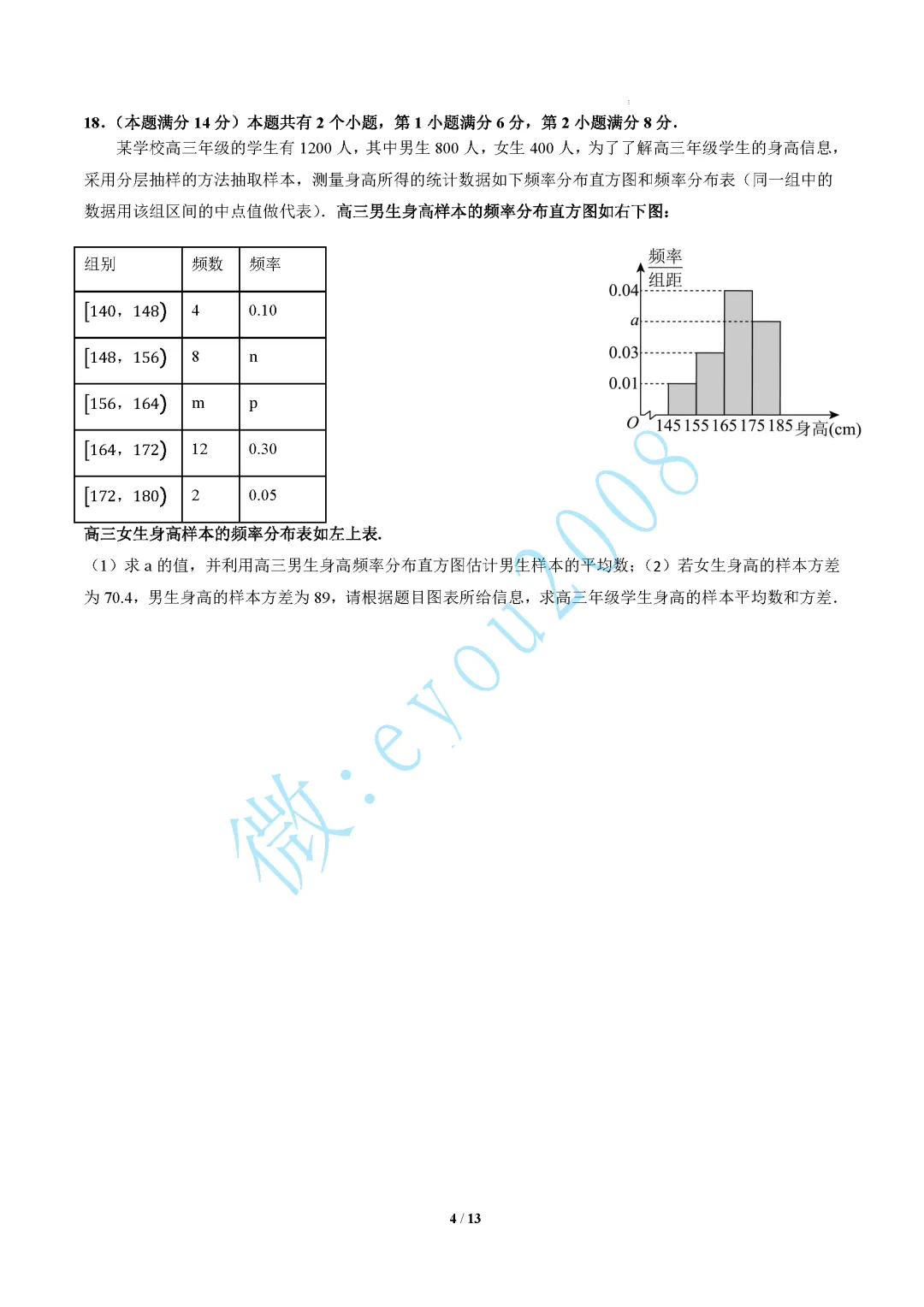 高二数学下期末模拟考试A卷-第5张图片-四季读书网