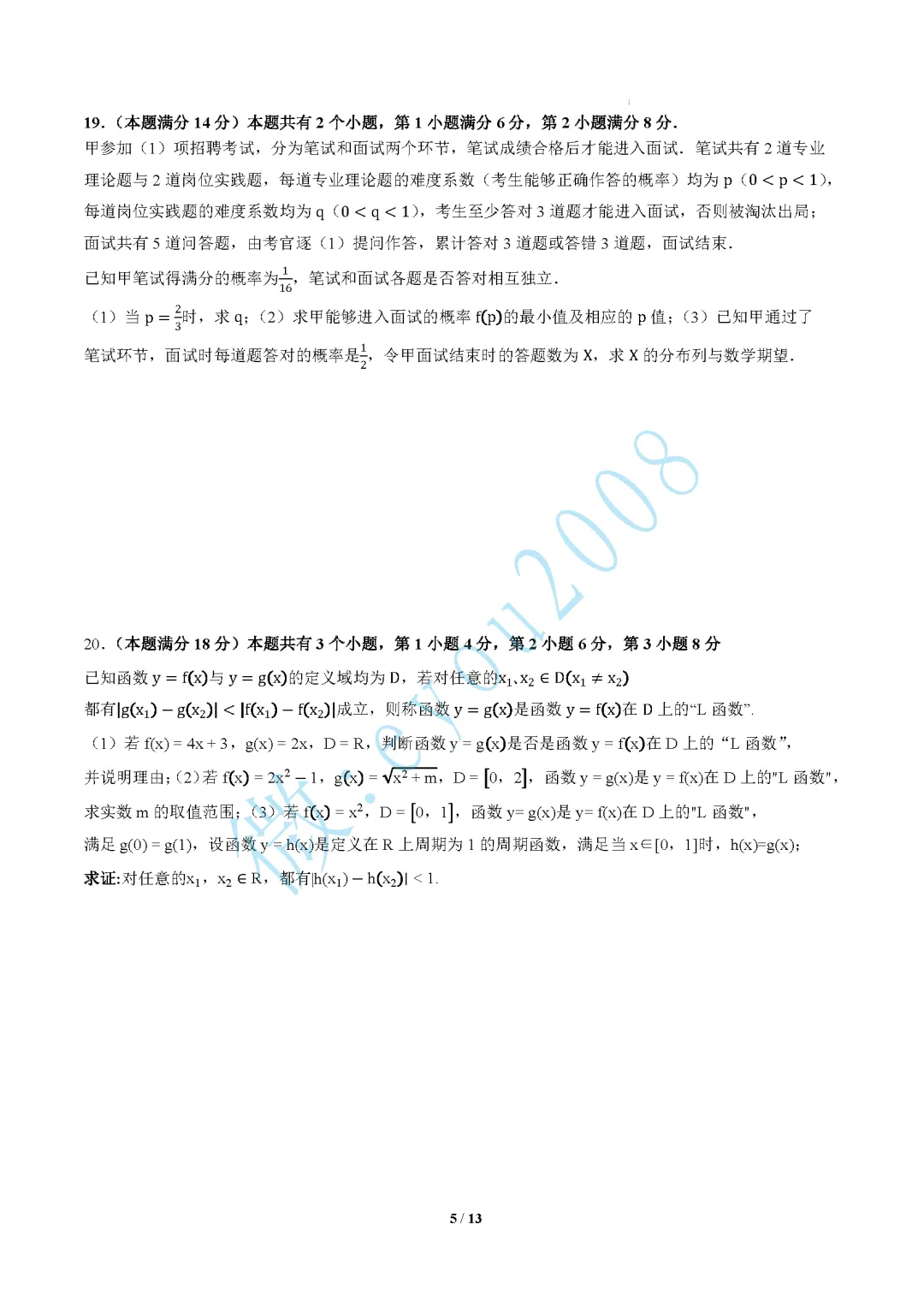 高二数学下期末模拟考试A卷-第6张图片-四季读书网