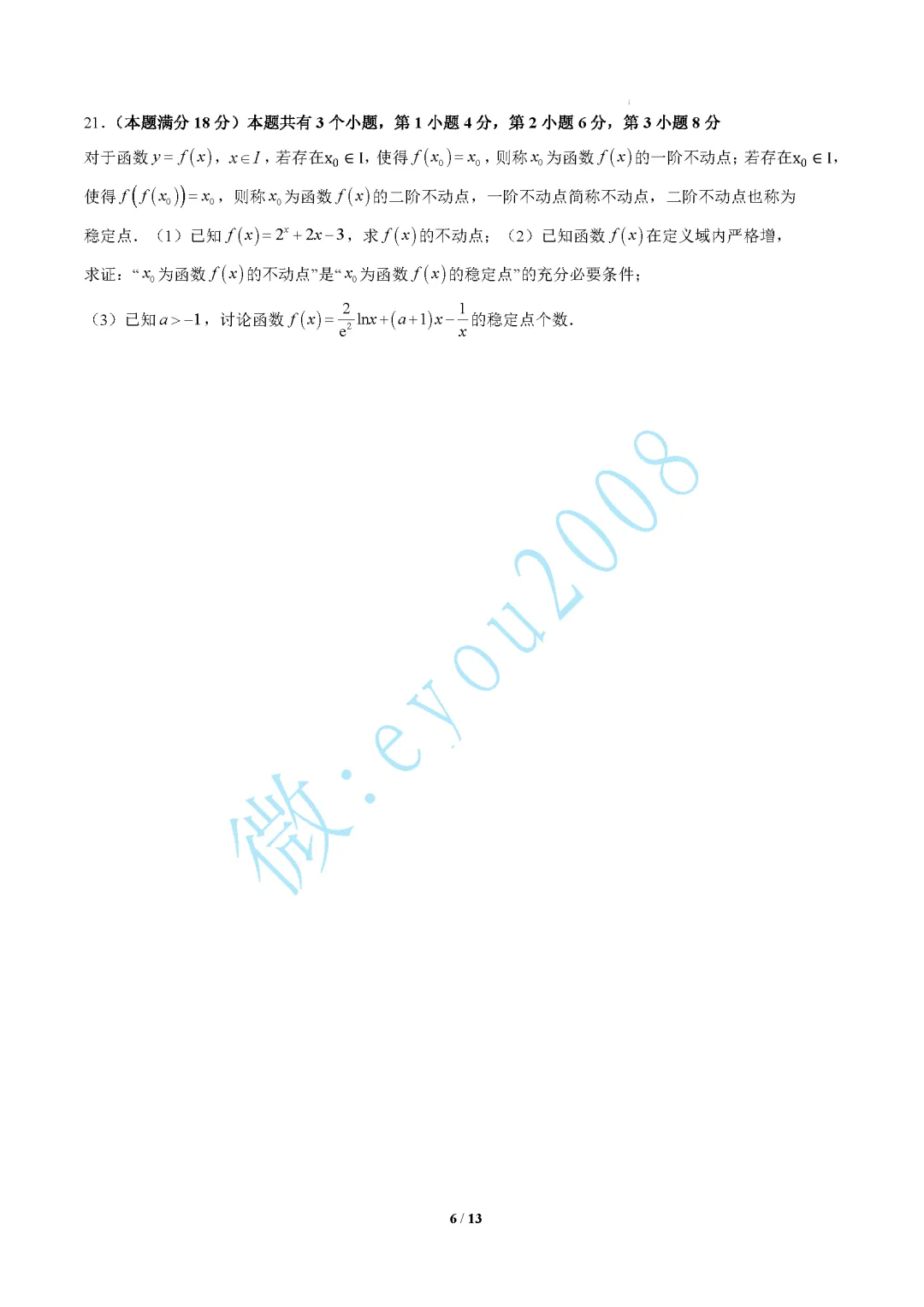高二数学下期末模拟考试A卷-第7张图片-四季读书网