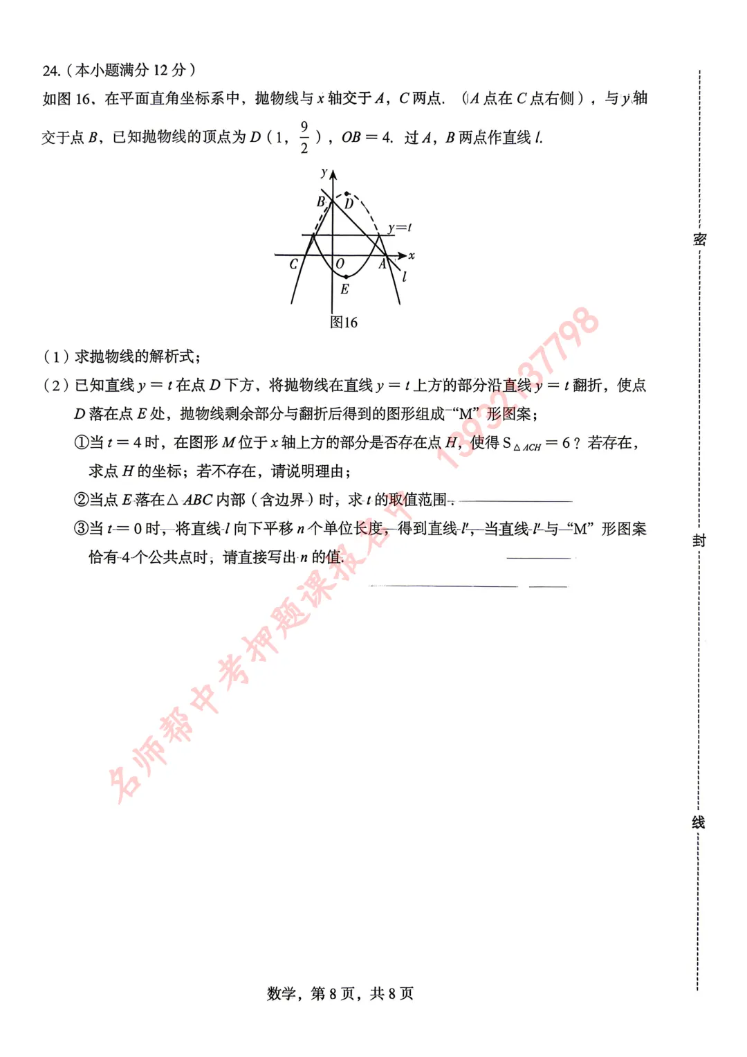 2026年5月石家庄二模数学试卷含答案-第8张图片-四季读书网