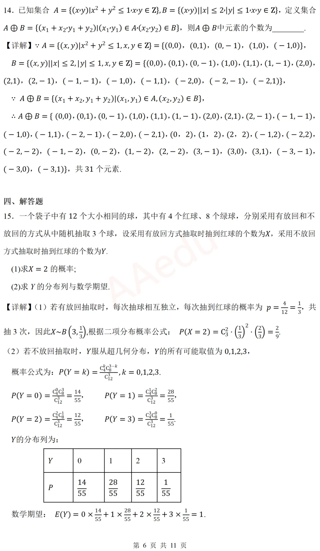 广东省东莞市2026届高三下学期模拟考试数学试卷 解析版-第7张图片-四季读书网