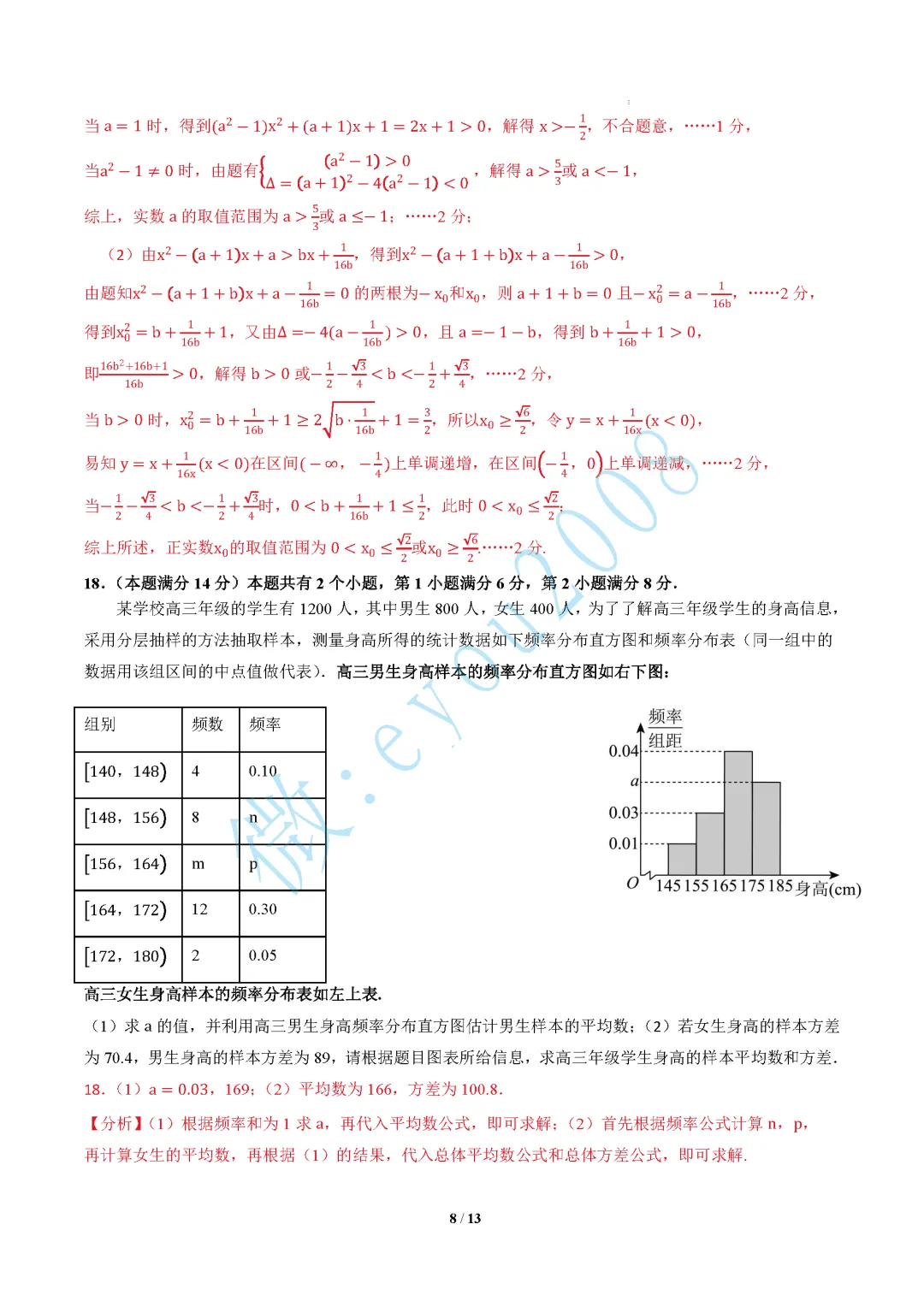 高二数学下期末模拟考试A卷-第9张图片-四季读书网