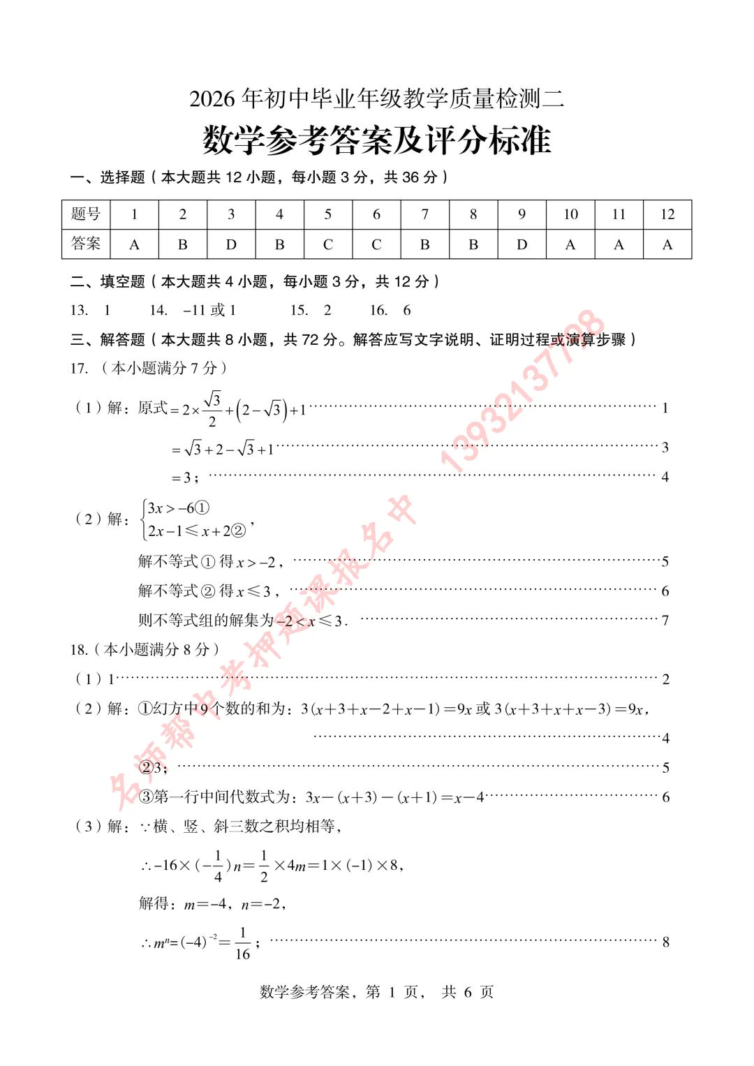 2026年5月石家庄二模数学试卷含答案-第9张图片-四季读书网