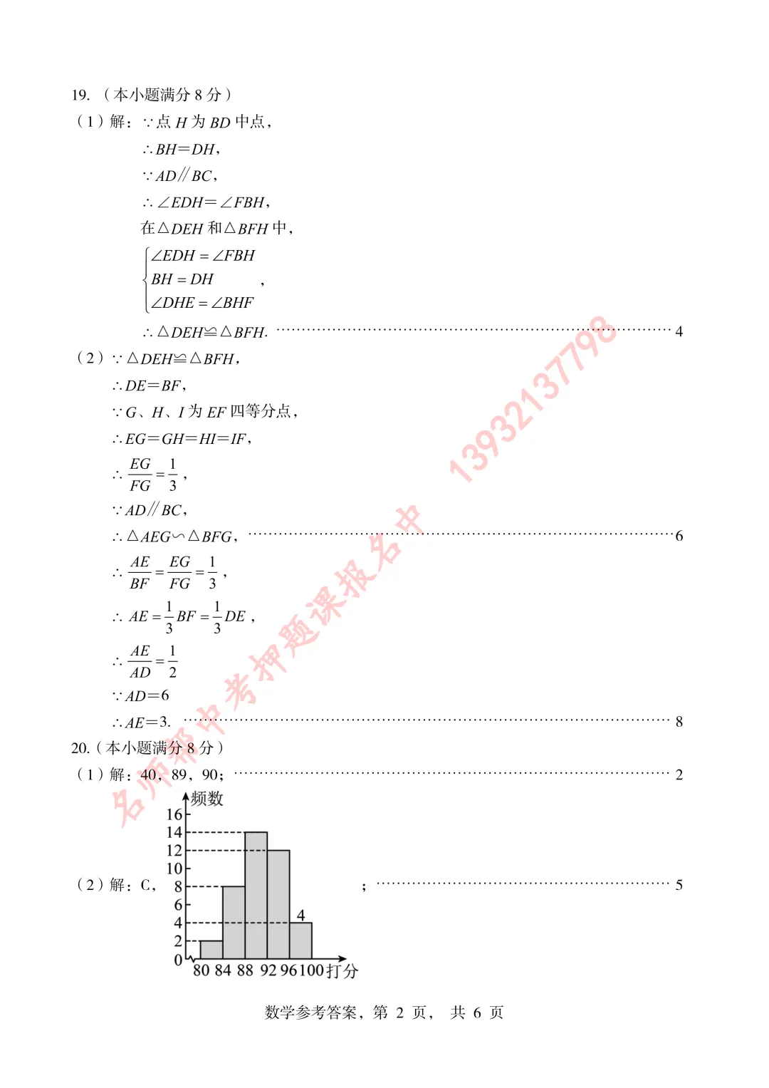 2026年5月石家庄二模数学试卷含答案-第10张图片-四季读书网