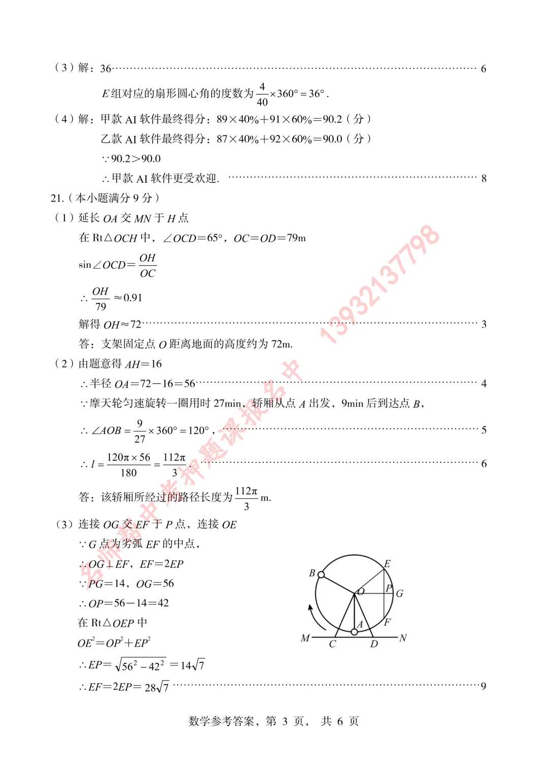 2026年5月石家庄二模数学试卷含答案-第11张图片-四季读书网