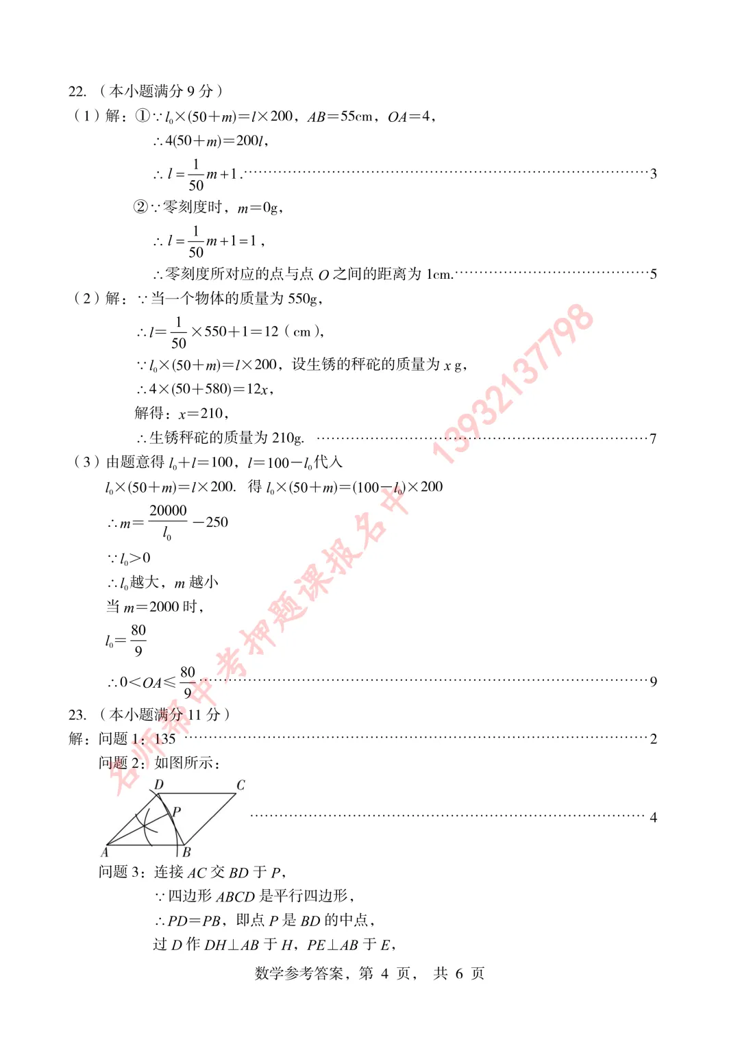2026年5月石家庄二模数学试卷含答案-第12张图片-四季读书网