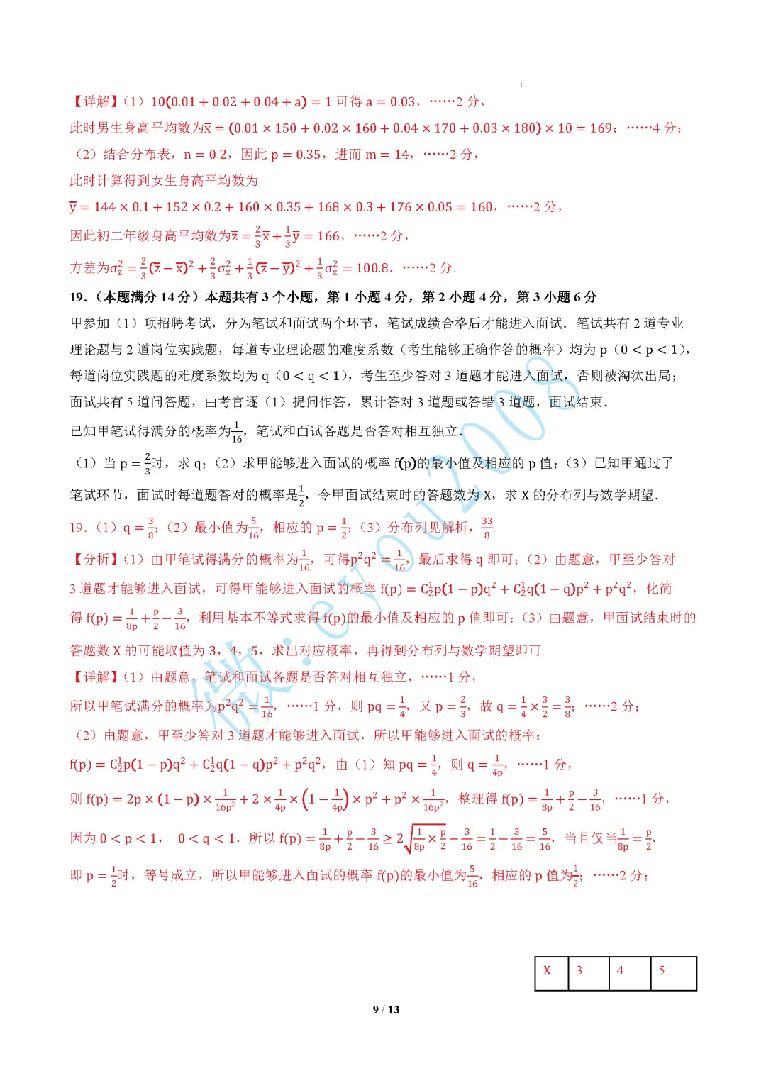 高二数学下期末模拟考试A卷-第10张图片-四季读书网