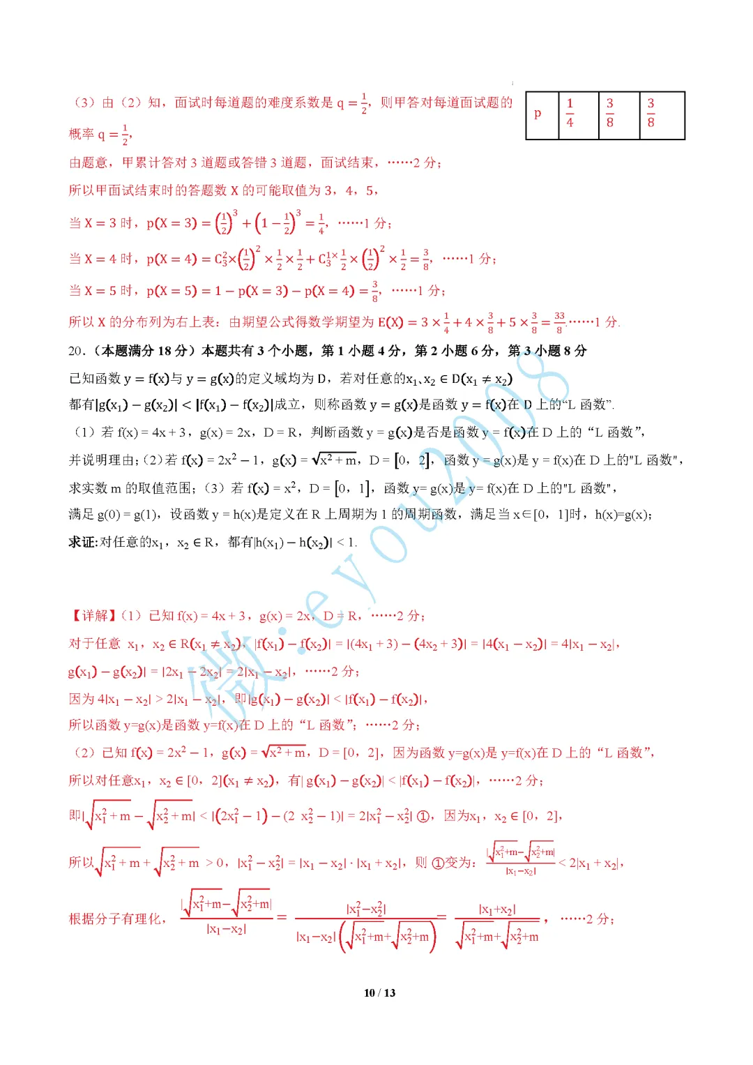 高二数学下期末模拟考试A卷-第11张图片-四季读书网