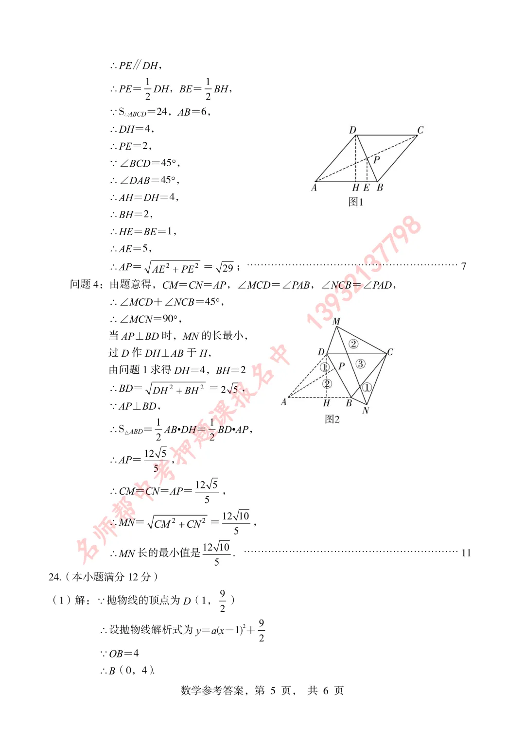 2026年5月石家庄二模数学试卷含答案-第13张图片-四季读书网