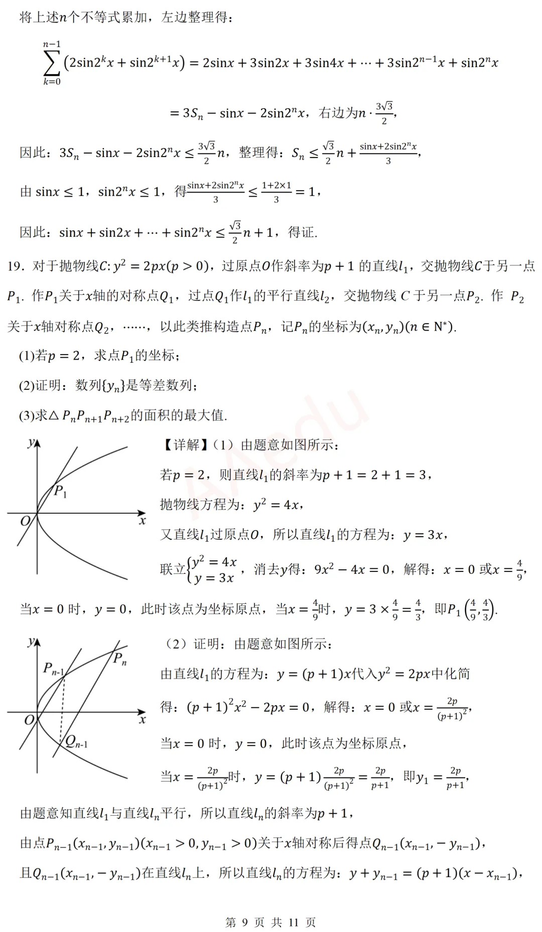 广东省东莞市2026届高三下学期模拟考试数学试卷 解析版-第10张图片-四季读书网