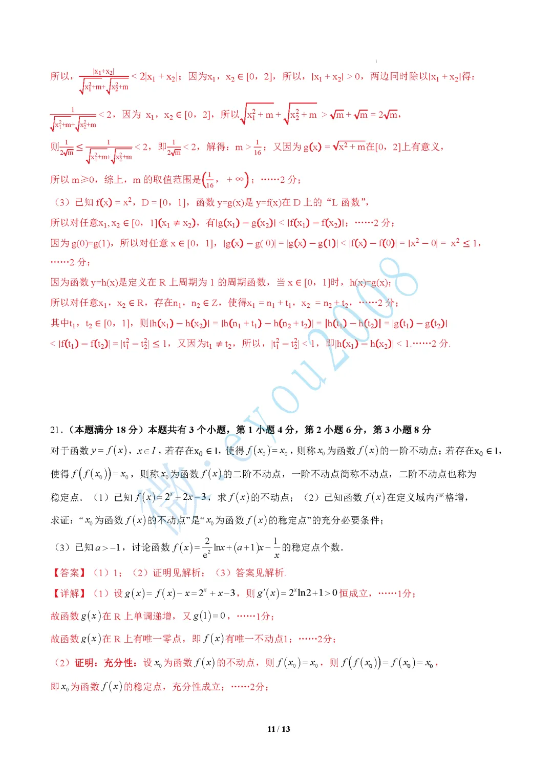 高二数学下期末模拟考试A卷-第12张图片-四季读书网