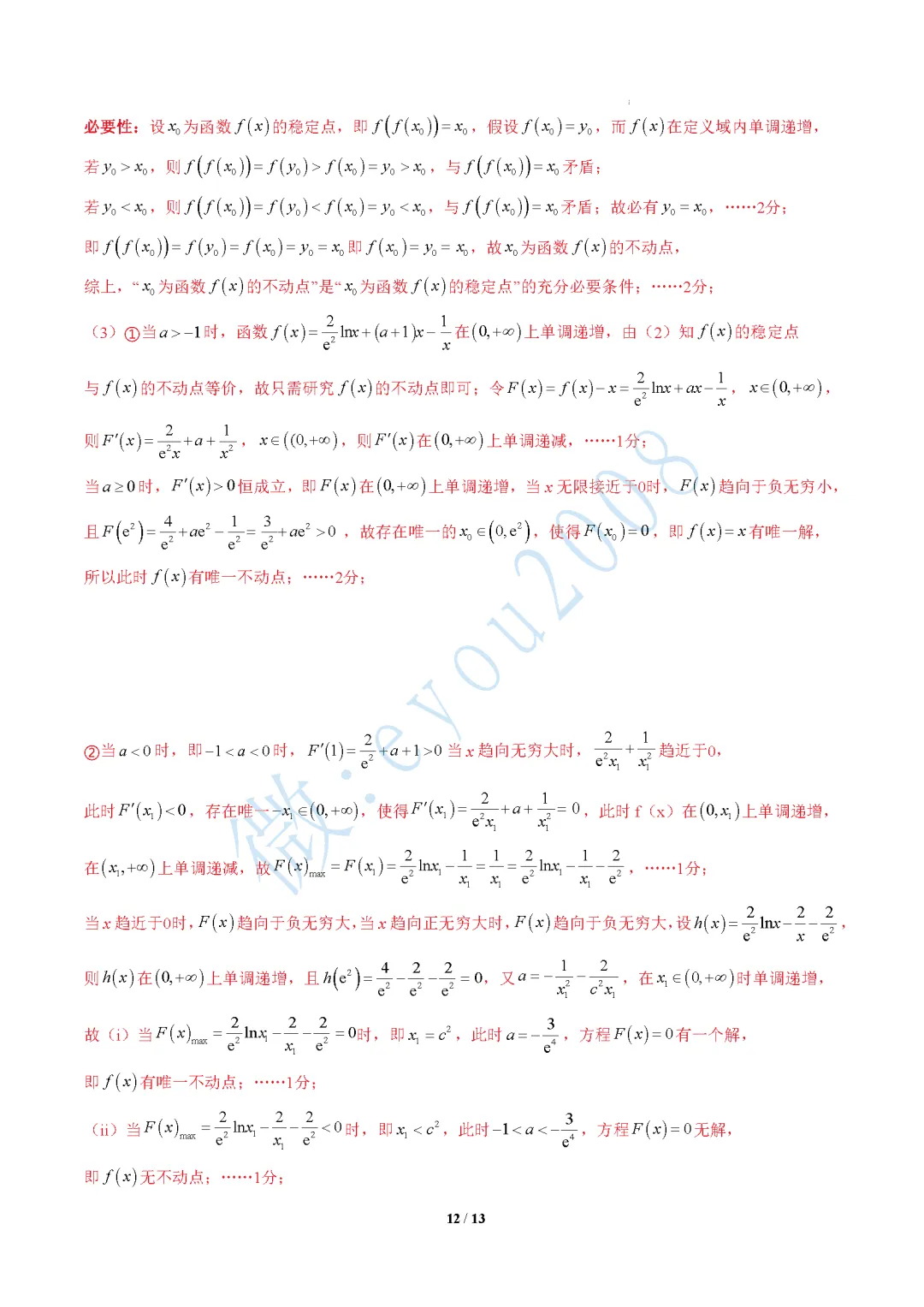高二数学下期末模拟考试A卷-第13张图片-四季读书网