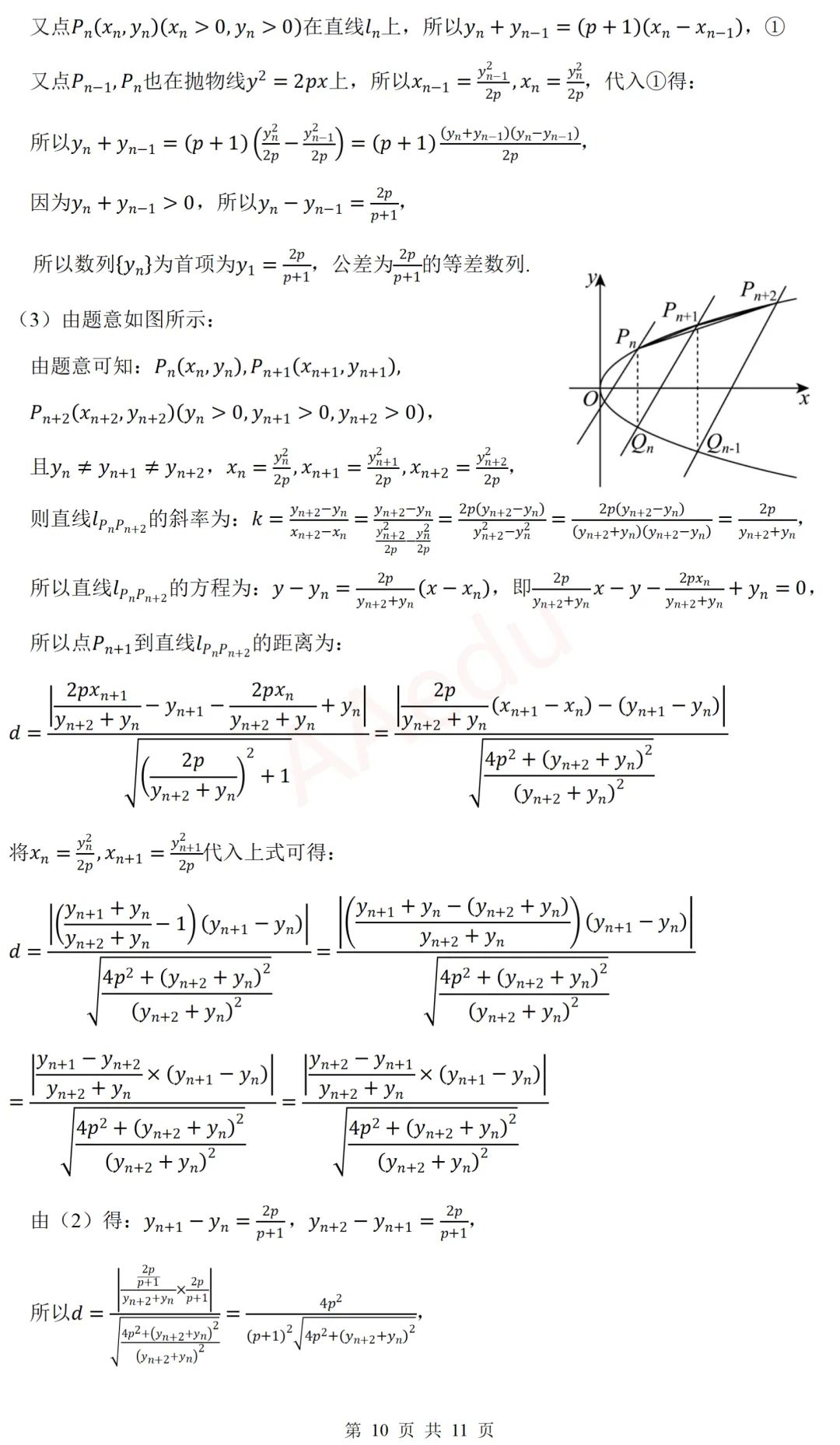 广东省东莞市2026届高三下学期模拟考试数学试卷 解析版-第11张图片-四季读书网